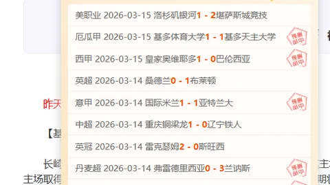 欧冠杯8胜6期号分析：加拉塔萨雷专家推荐质合前区十码